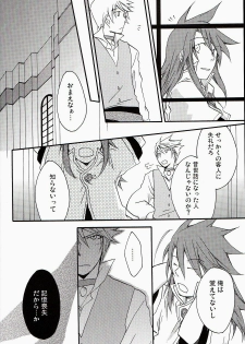 (C71) [Yukeyuke Ryuseigo (Yogura Yukiya)] Chains+handS (Tales of the Abyss) - page 3