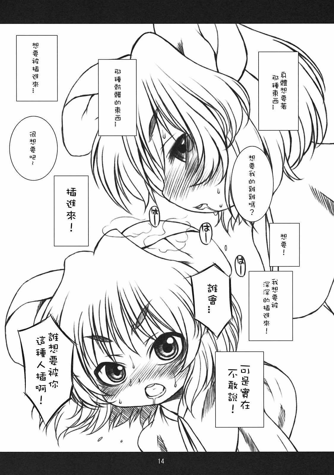 (C76) [Uso Seisakusho (Harukaze Unipo)] ChuuChuu Fever! [Chinese] [Sewlde.K.Charat] page 13 full