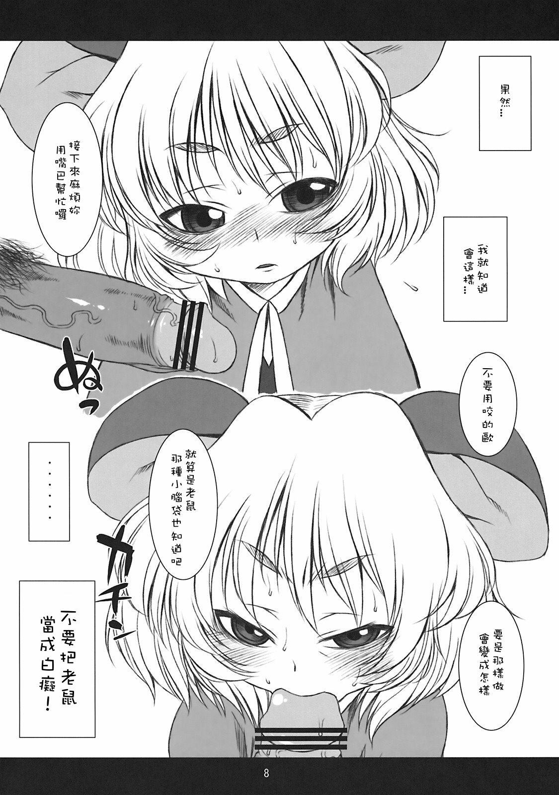 (C76) [Uso Seisakusho (Harukaze Unipo)] ChuuChuu Fever! [Chinese] [Sewlde.K.Charat] page 7 full