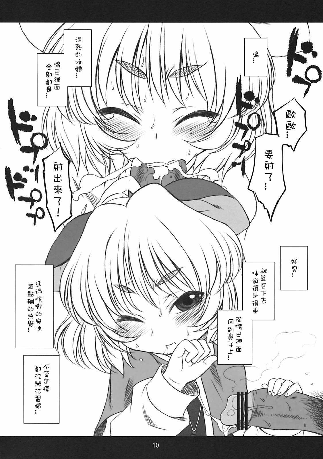 (C76) [Uso Seisakusho (Harukaze Unipo)] ChuuChuu Fever! [Chinese] [Sewlde.K.Charat] page 9 full