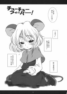 (C76) [Uso Seisakusho (Harukaze Unipo)] ChuuChuu Fever! [Chinese] [Sewlde.K.Charat] - page 2