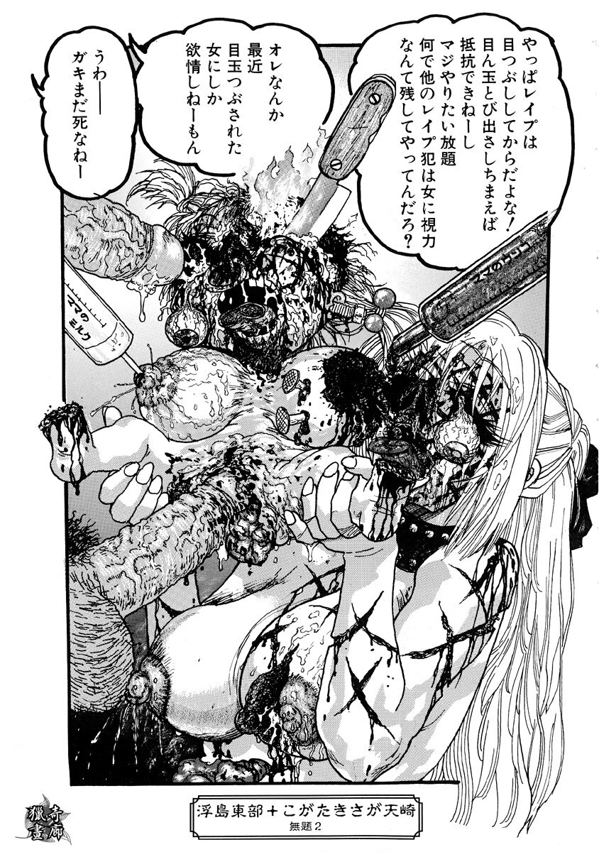 [Anthology] Jigoku no Kisetsu -Guro Rhythm Sengen- page 119 full