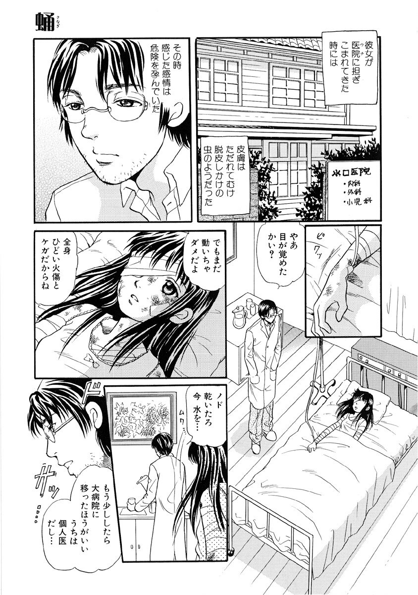 [Anthology] Jigoku no Kisetsu -Guro Rhythm Sengen- page 46 full