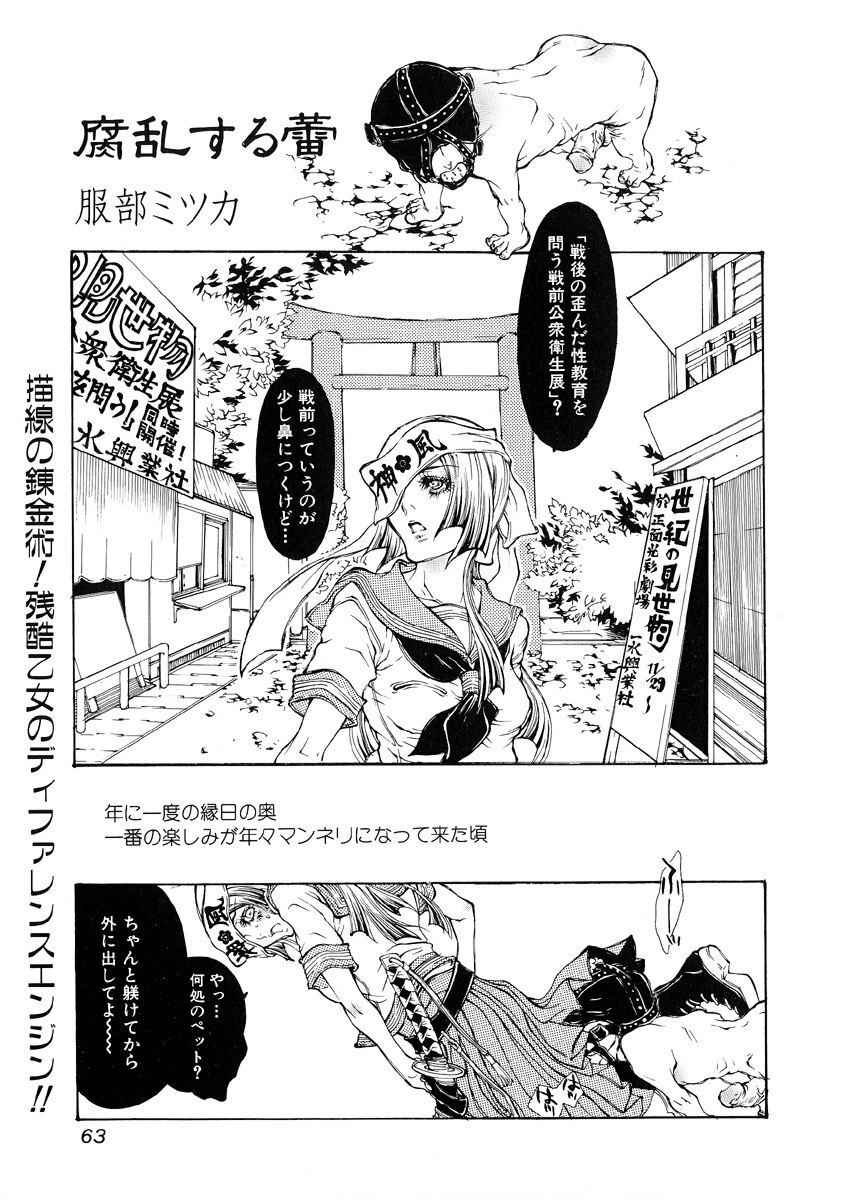 [Anthology] Jigoku no Kisetsu -Guro Rhythm Sengen- page 63 full