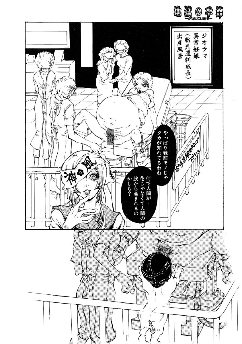 [Anthology] Jigoku no Kisetsu -Guro Rhythm Sengen- page 66 full