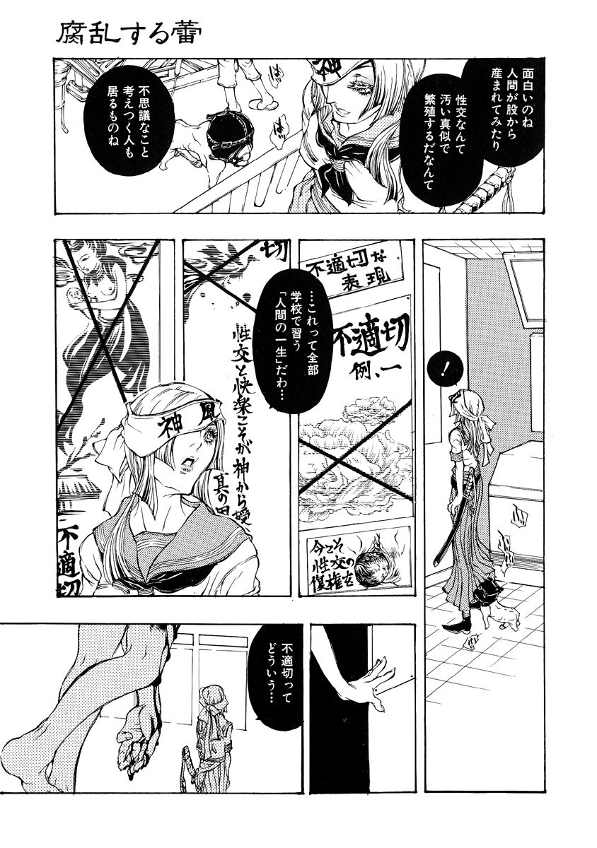 [Anthology] Jigoku no Kisetsu -Guro Rhythm Sengen- page 67 full