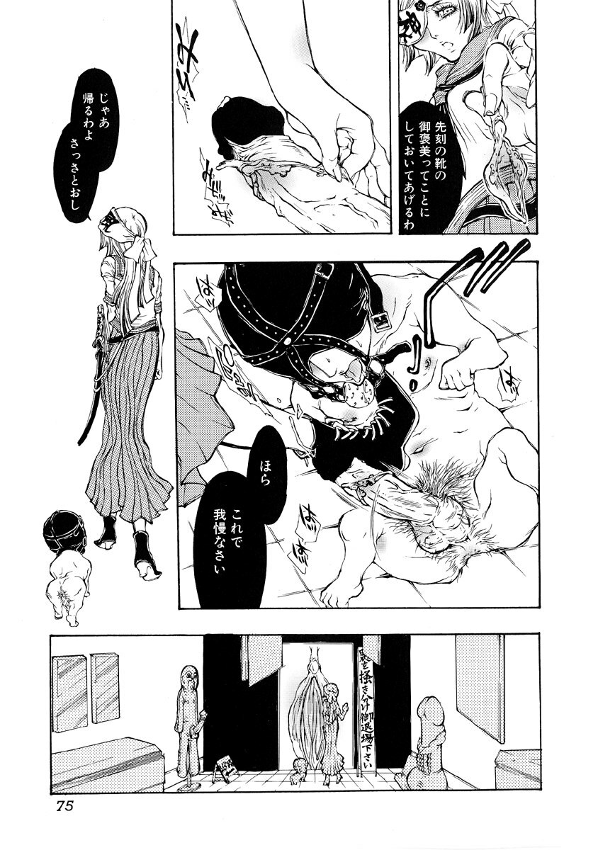 [Anthology] Jigoku no Kisetsu -Guro Rhythm Sengen- page 75 full