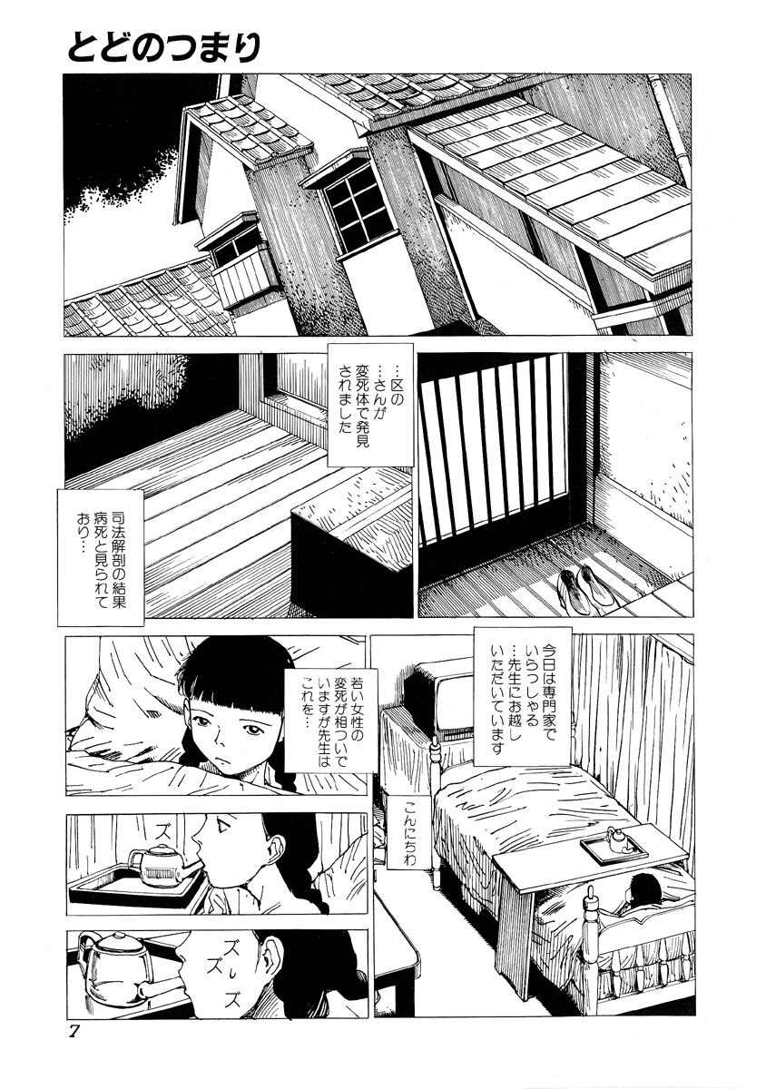 [Anthology] Jigoku no Kisetsu -Guro Rhythm Sengen- page 8 full