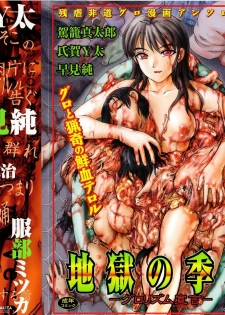 [Anthology] Jigoku no Kisetsu -Guro Rhythm Sengen-