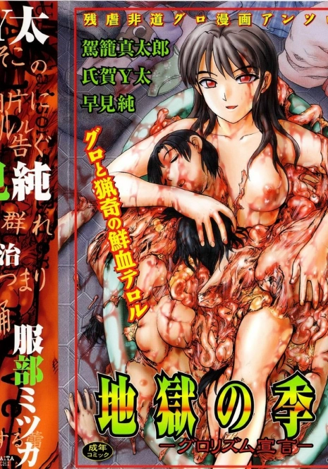 [Anthology] Jigoku no Kisetsu -Guro Rhythm Sengen-