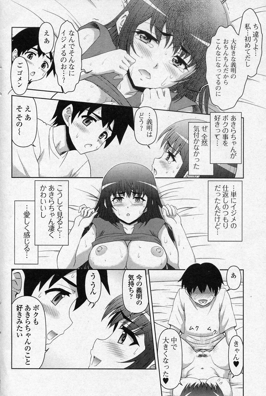 [Fujinomiya Yuu] Ijimechae! (COMIC Junai Kajitsu 2010-11) page 14 full