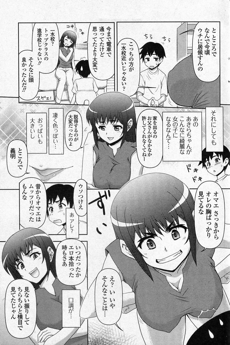 [Fujinomiya Yuu] Ijimechae! (COMIC Junai Kajitsu 2010-11) page 3 full