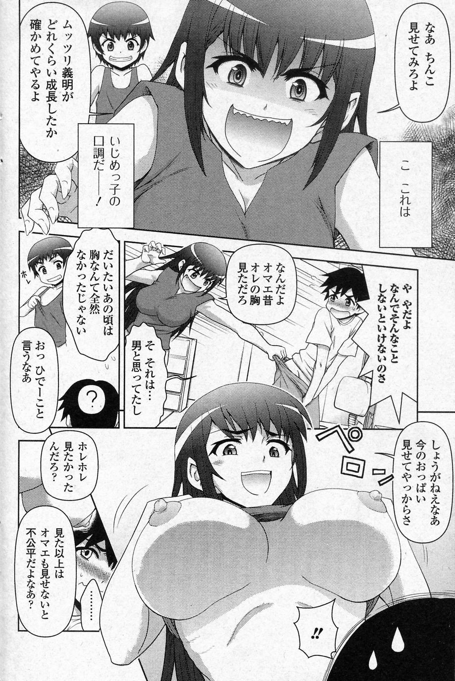 [Fujinomiya Yuu] Ijimechae! (COMIC Junai Kajitsu 2010-11) page 4 full