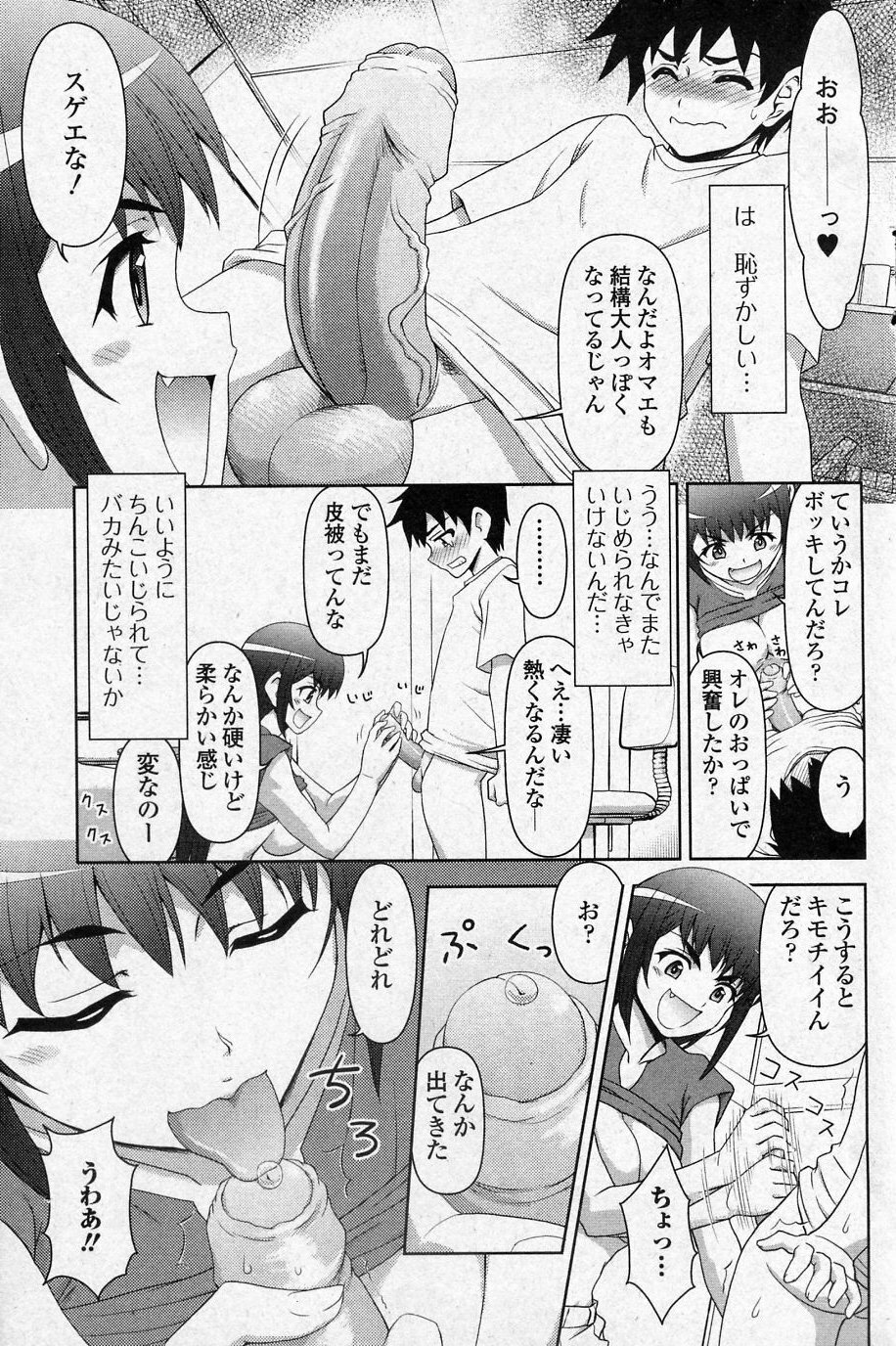 [Fujinomiya Yuu] Ijimechae! (COMIC Junai Kajitsu 2010-11) page 5 full