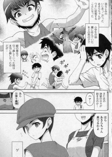 [Fujinomiya Yuu] Ijimechae! (COMIC Junai Kajitsu 2010-11) - page 1