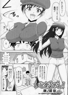 [Fujinomiya Yuu] Ijimechae! (COMIC Junai Kajitsu 2010-11) - page 2
