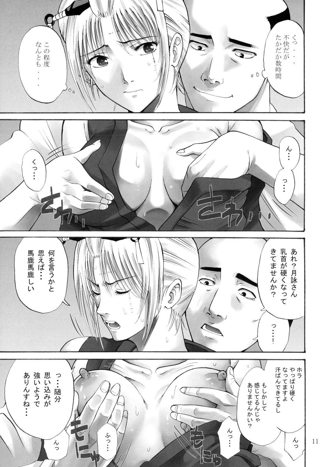 (SC49) [Katsuobushi (Horie)] Tsukuyo-san ga Iyarashii Koto o Sarete Shimau Hanashi -NTR Ryoujoku Hen- (Gintama) page 10 full