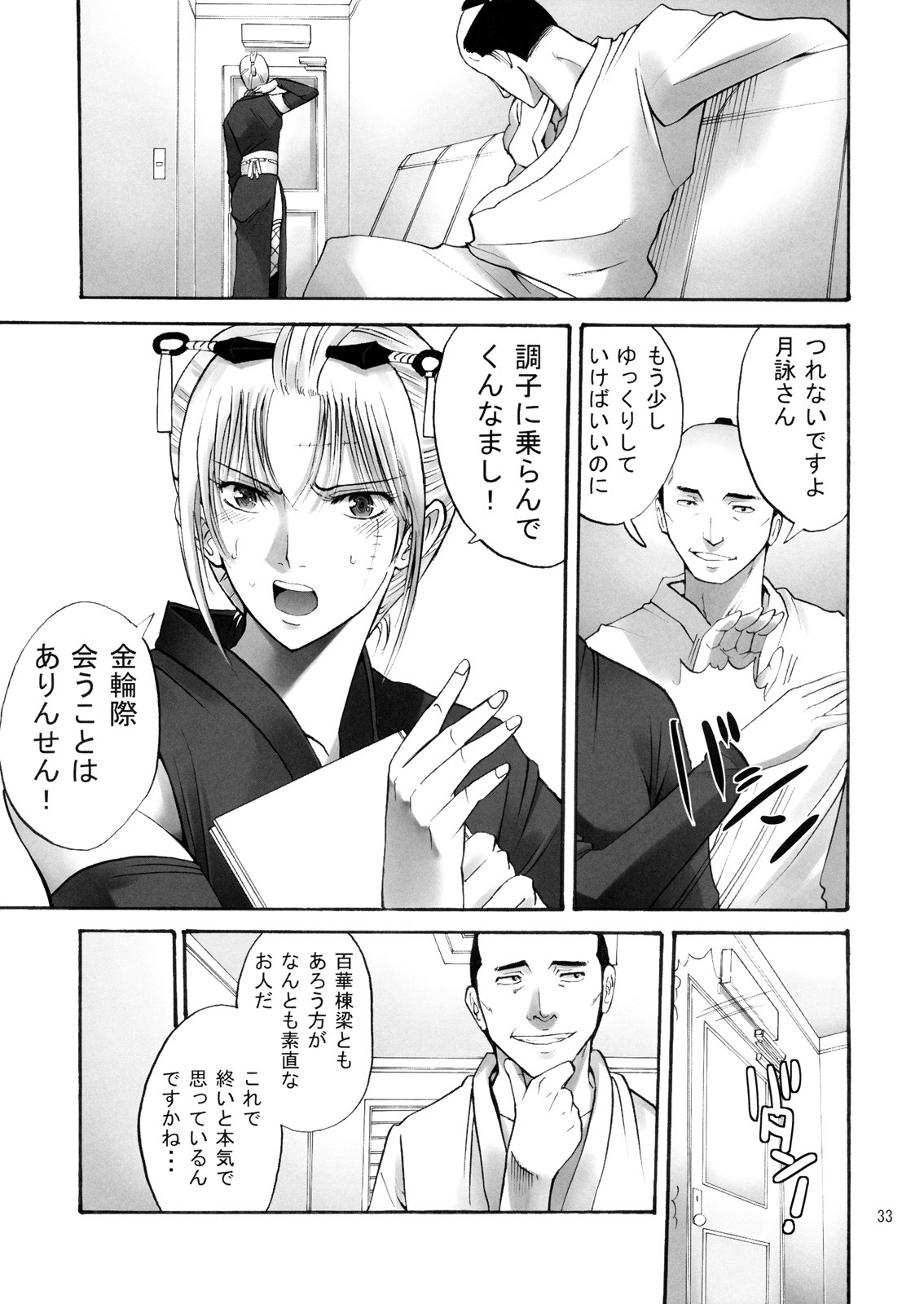 (SC49) [Katsuobushi (Horie)] Tsukuyo-san ga Iyarashii Koto o Sarete Shimau Hanashi -NTR Ryoujoku Hen- (Gintama) page 32 full