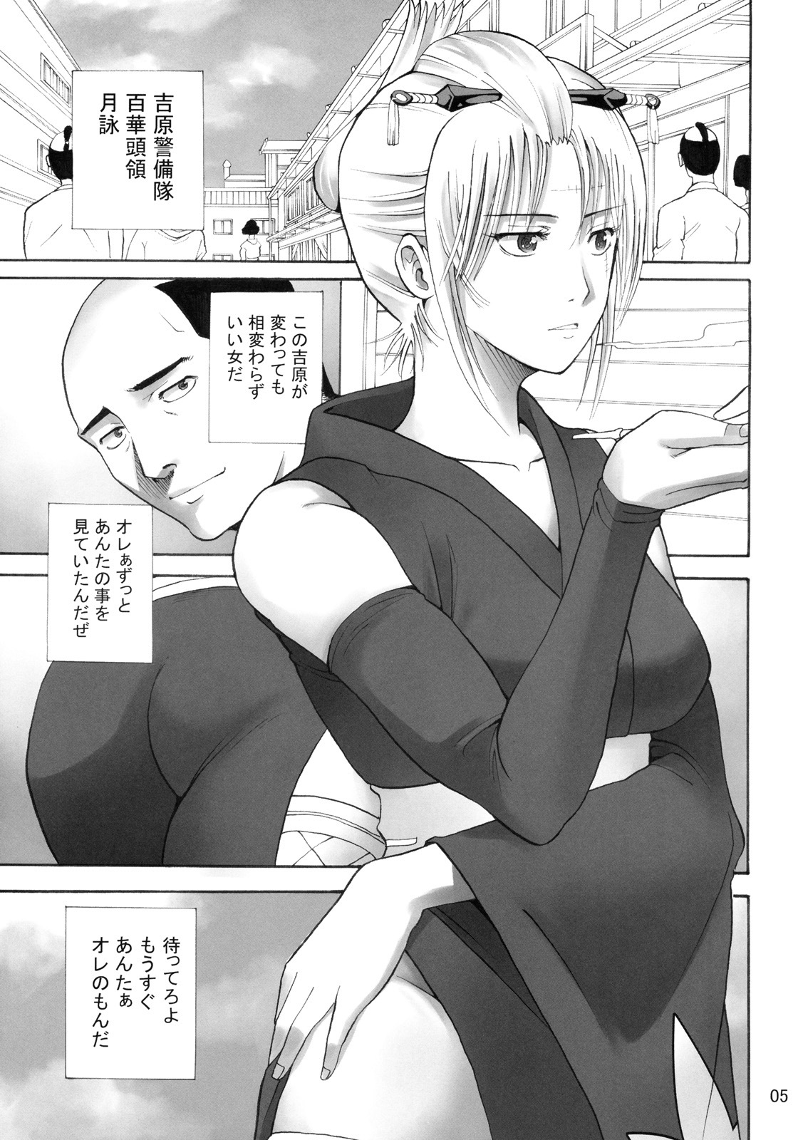 (SC49) [Katsuobushi (Horie)] Tsukuyo-san ga Iyarashii Koto o Sarete Shimau Hanashi -NTR Ryoujoku Hen- (Gintama) page 4 full