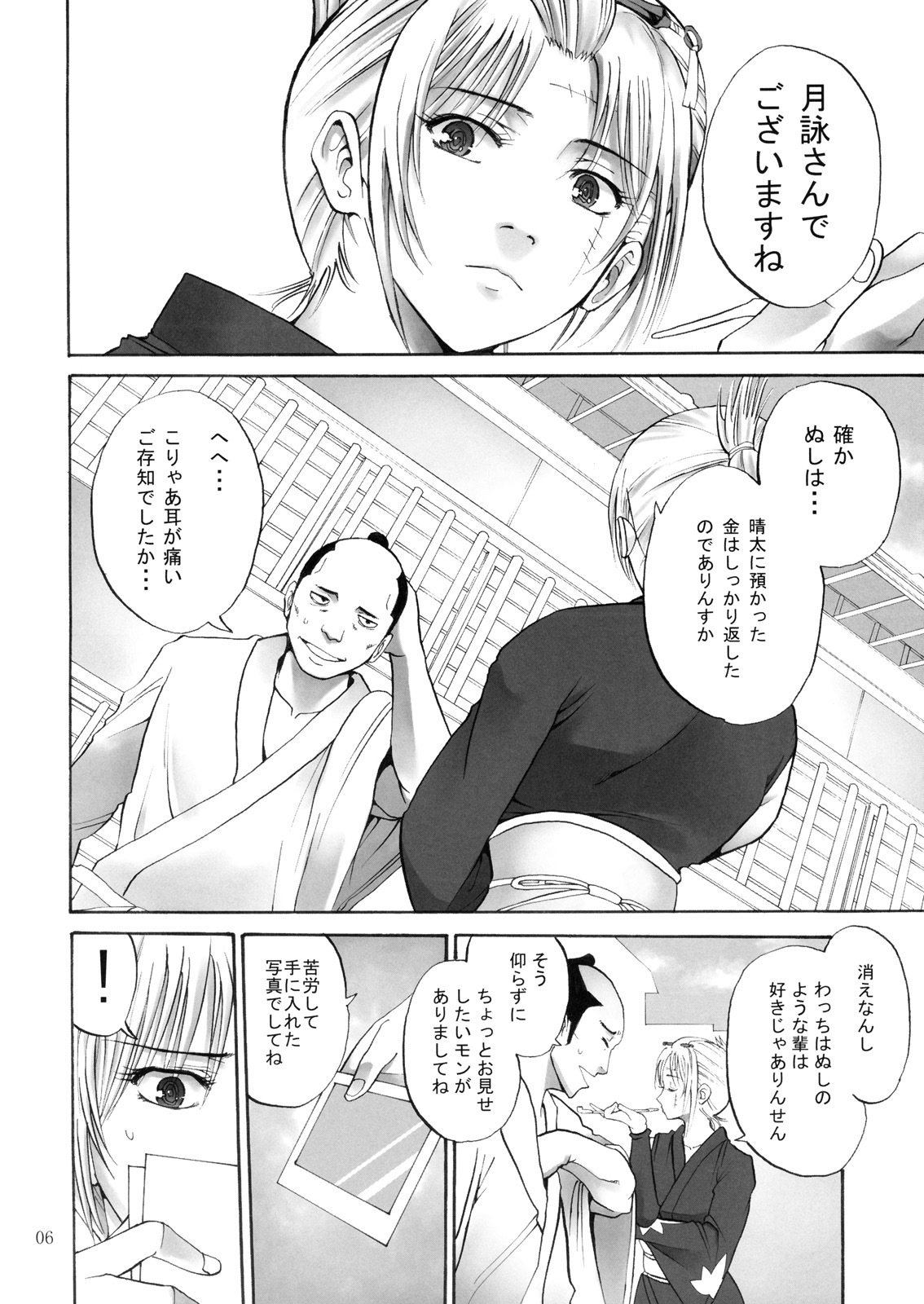 (SC49) [Katsuobushi (Horie)] Tsukuyo-san ga Iyarashii Koto o Sarete Shimau Hanashi -NTR Ryoujoku Hen- (Gintama) page 5 full