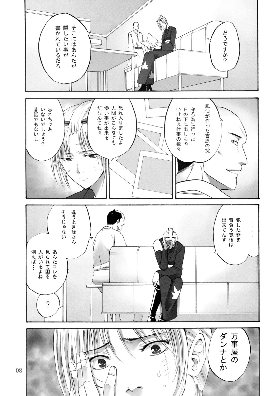 (SC49) [Katsuobushi (Horie)] Tsukuyo-san ga Iyarashii Koto o Sarete Shimau Hanashi -NTR Ryoujoku Hen- (Gintama) page 7 full