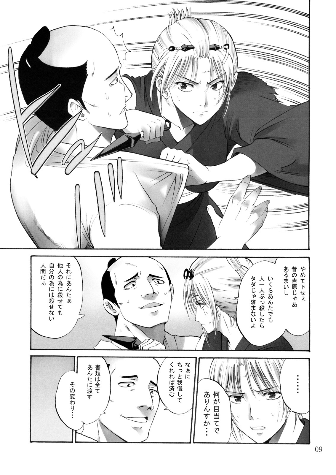 (SC49) [Katsuobushi (Horie)] Tsukuyo-san ga Iyarashii Koto o Sarete Shimau Hanashi -NTR Ryoujoku Hen- (Gintama) page 8 full