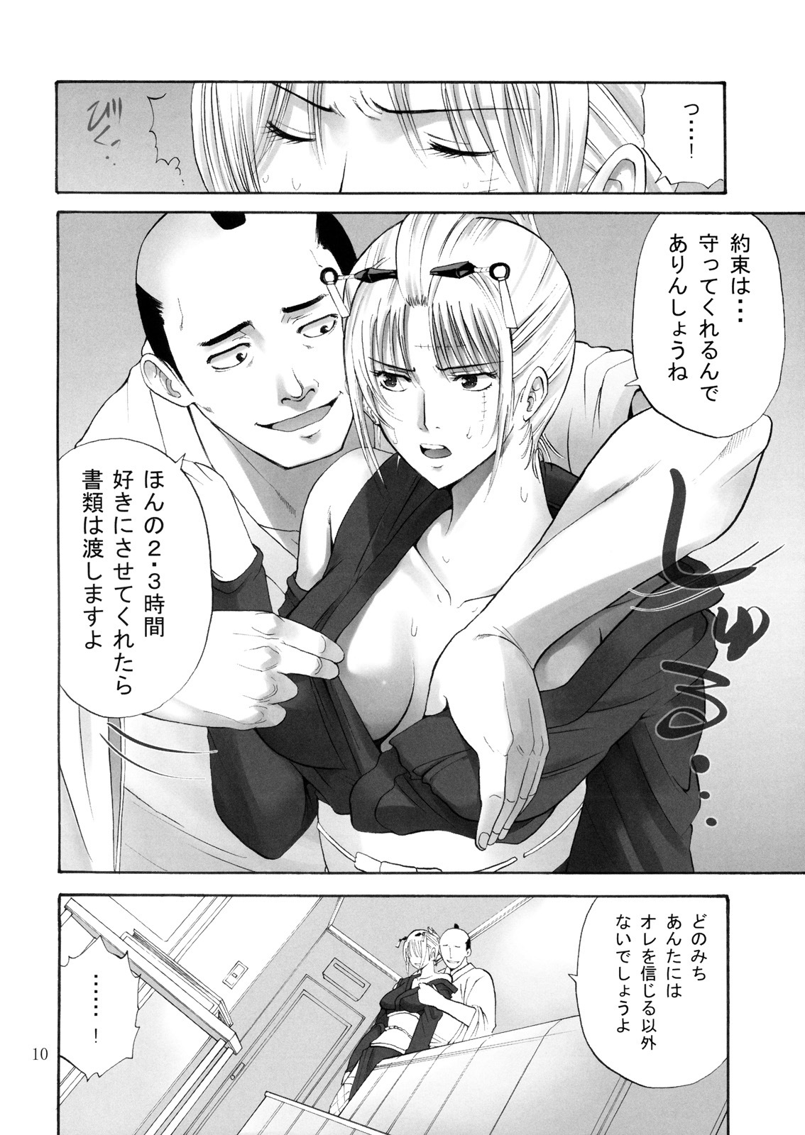 (SC49) [Katsuobushi (Horie)] Tsukuyo-san ga Iyarashii Koto o Sarete Shimau Hanashi -NTR Ryoujoku Hen- (Gintama) page 9 full