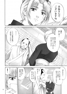 (SC49) [Katsuobushi (Horie)] Tsukuyo-san ga Iyarashii Koto o Sarete Shimau Hanashi -NTR Ryoujoku Hen- (Gintama) - page 5