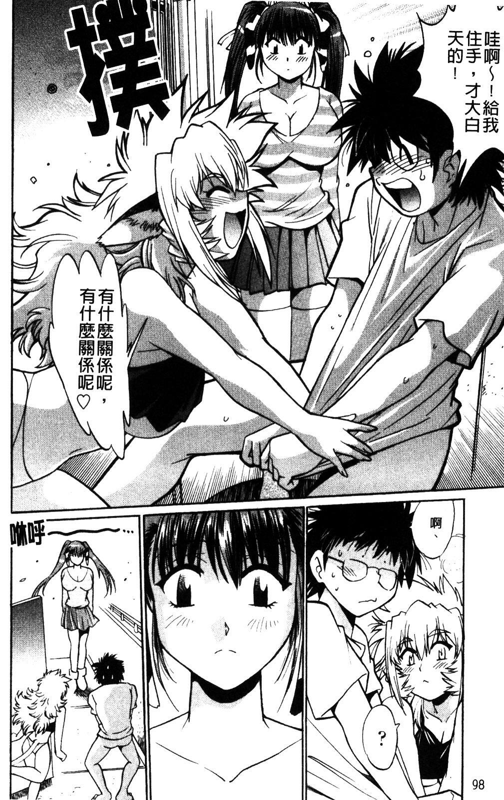 [Manabe Jouji] Koisuru Ushi-Chichi - Dear My Ushi-Chichi [Chinese] page 106 full