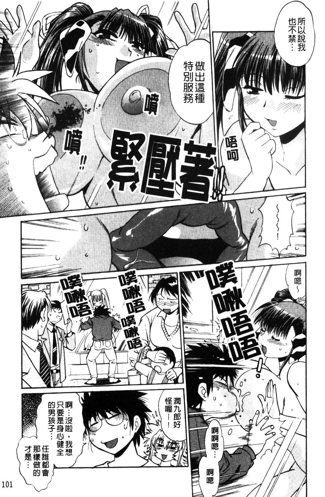 [Manabe Jouji] Koisuru Ushi-Chichi - Dear My Ushi-Chichi [Chinese] page 109 full