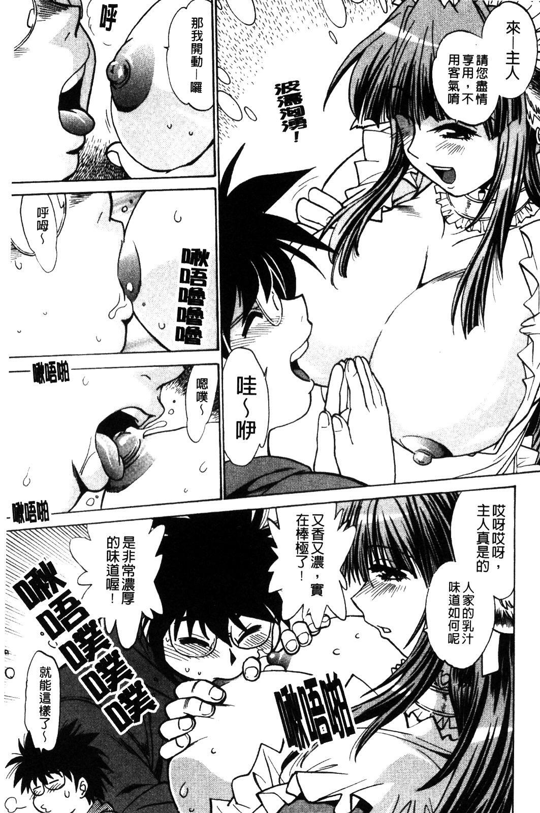 [Manabe Jouji] Koisuru Ushi-Chichi - Dear My Ushi-Chichi [Chinese] page 11 full