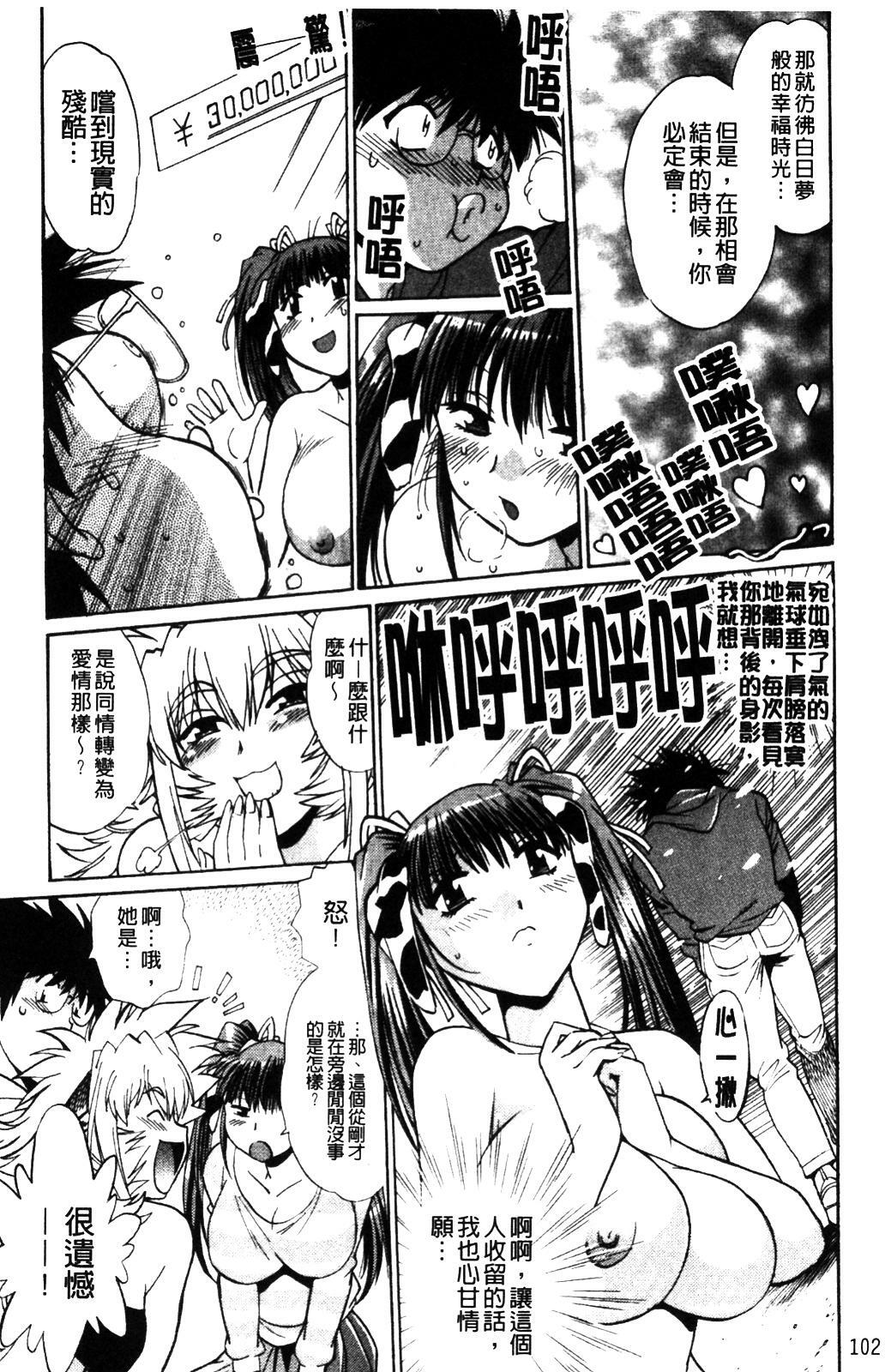 [Manabe Jouji] Koisuru Ushi-Chichi - Dear My Ushi-Chichi [Chinese] page 110 full