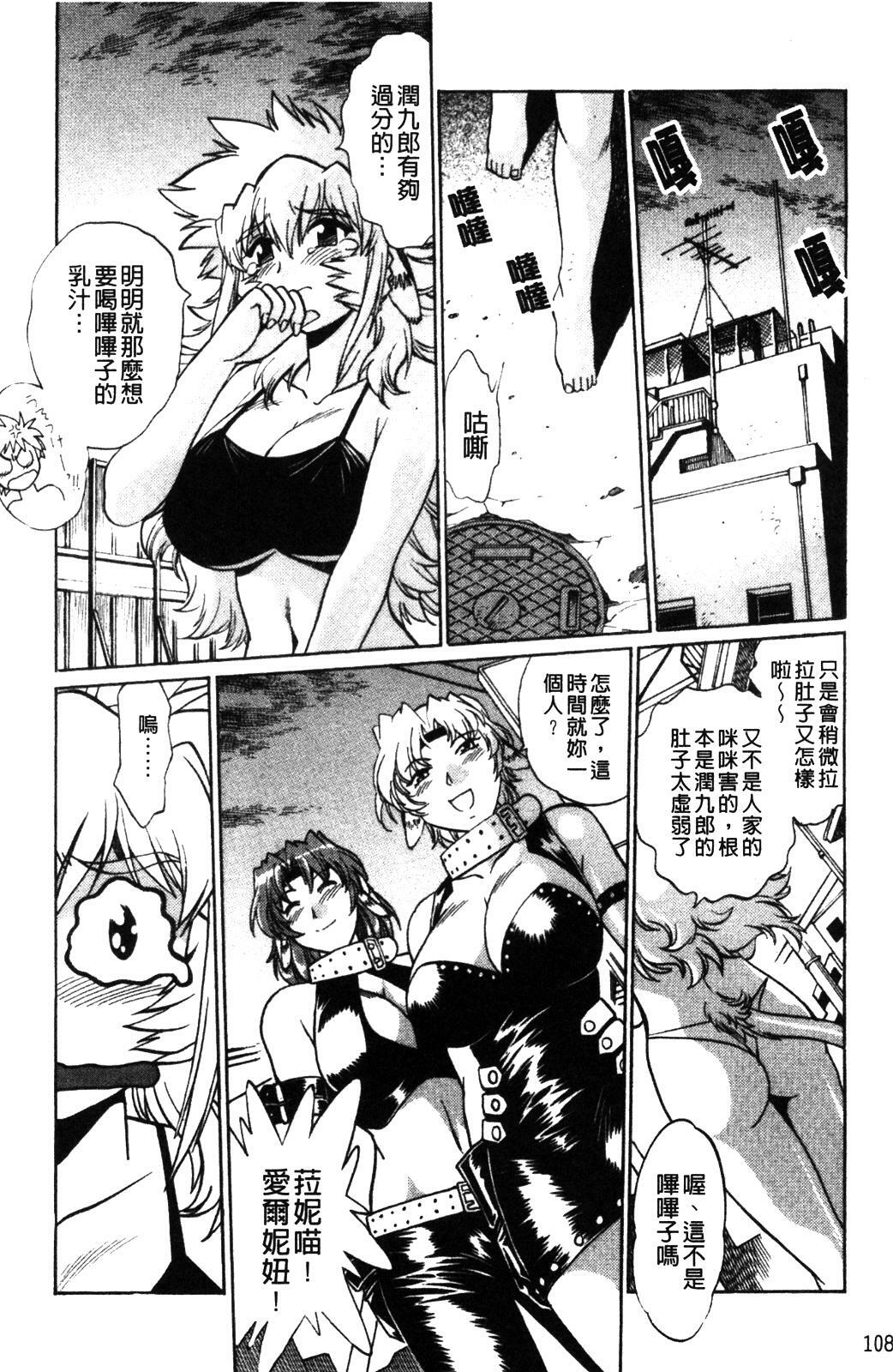 [Manabe Jouji] Koisuru Ushi-Chichi - Dear My Ushi-Chichi [Chinese] page 116 full