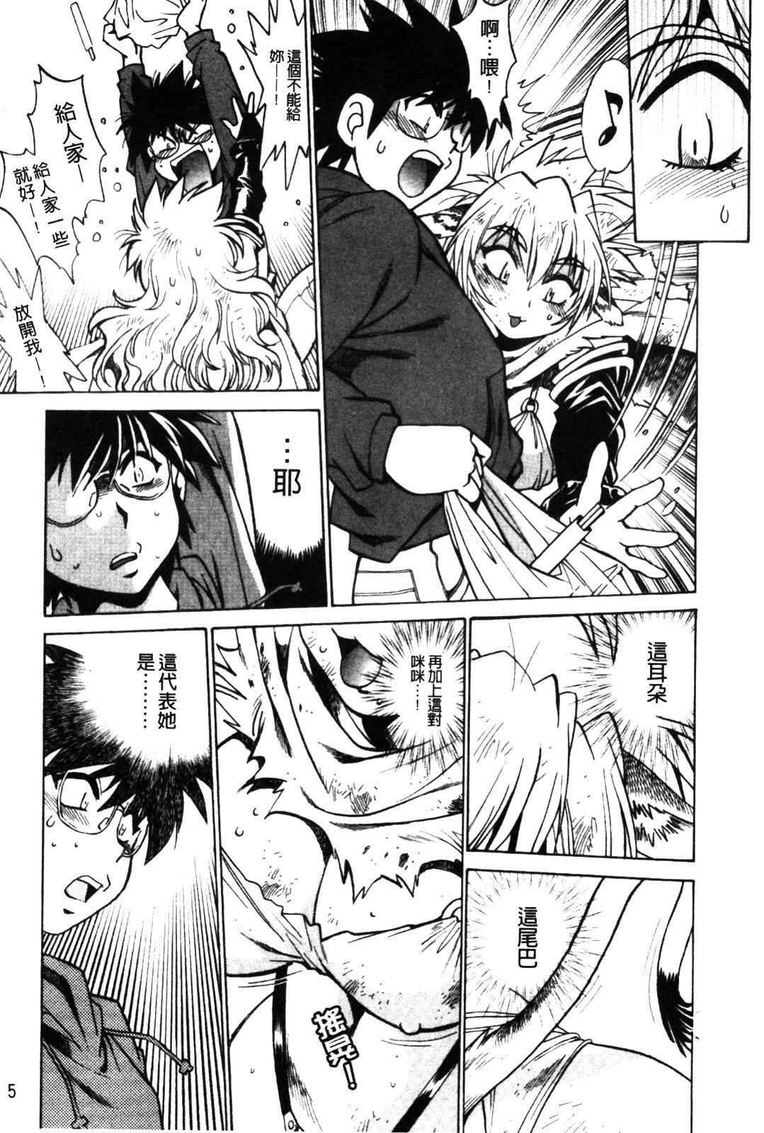 [Manabe Jouji] Koisuru Ushi-Chichi - Dear My Ushi-Chichi [Chinese] page 13 full