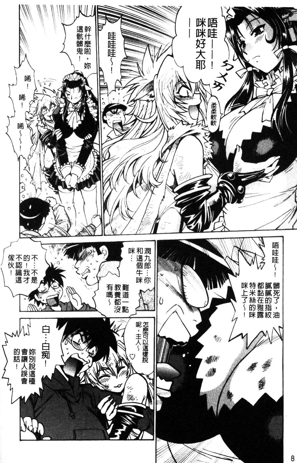 [Manabe Jouji] Koisuru Ushi-Chichi - Dear My Ushi-Chichi [Chinese] page 16 full