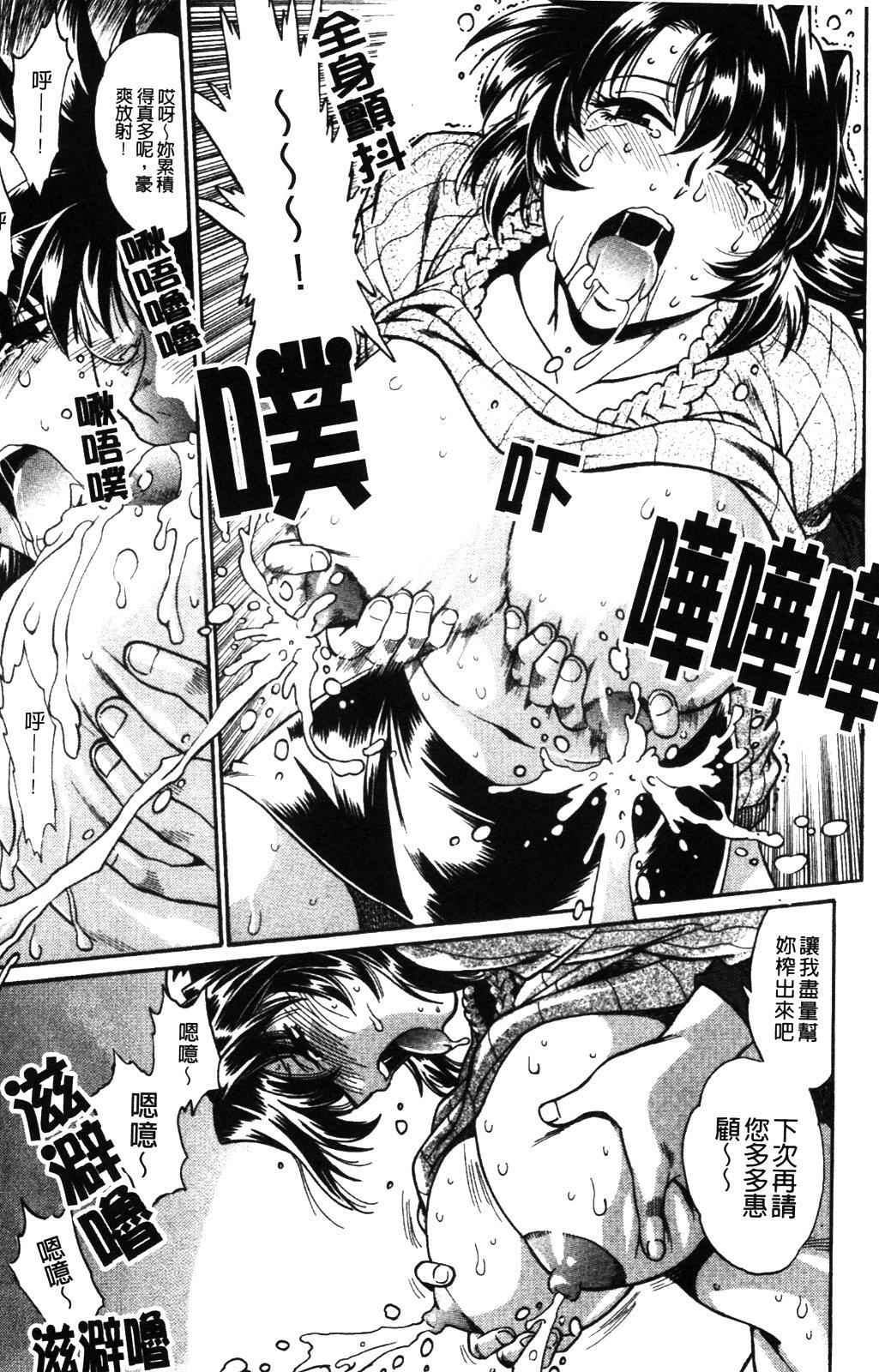 [Manabe Jouji] Koisuru Ushi-Chichi - Dear My Ushi-Chichi [Chinese] page 163 full