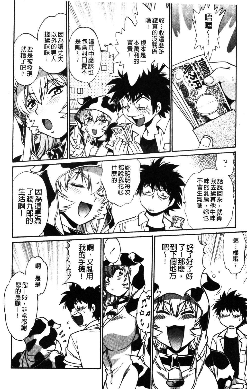 [Manabe Jouji] Koisuru Ushi-Chichi - Dear My Ushi-Chichi [Chinese] page 164 full