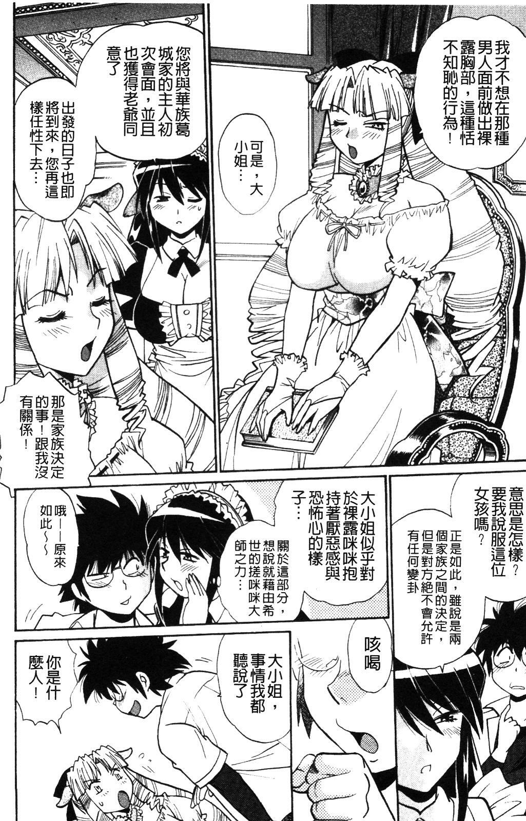 [Manabe Jouji] Koisuru Ushi-Chichi - Dear My Ushi-Chichi [Chinese] page 166 full