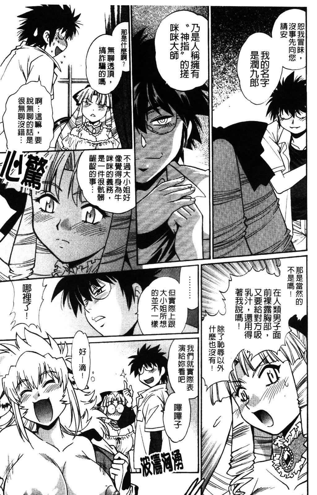 [Manabe Jouji] Koisuru Ushi-Chichi - Dear My Ushi-Chichi [Chinese] page 167 full