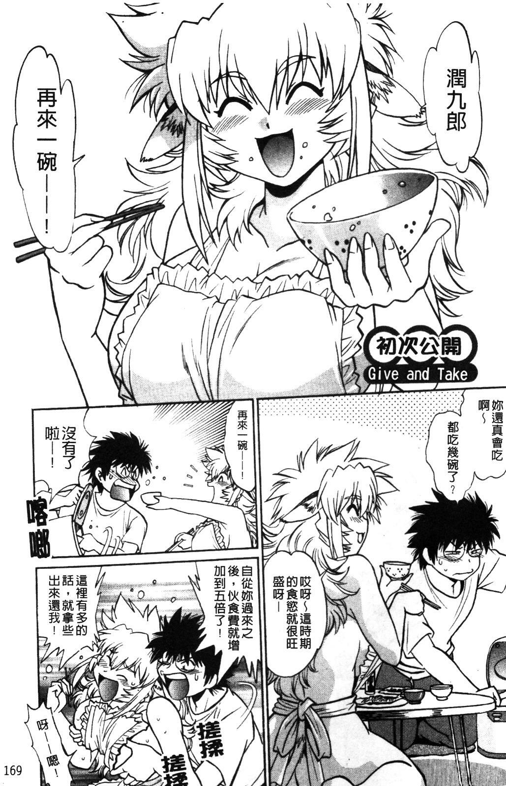 [Manabe Jouji] Koisuru Ushi-Chichi - Dear My Ushi-Chichi [Chinese] page 177 full