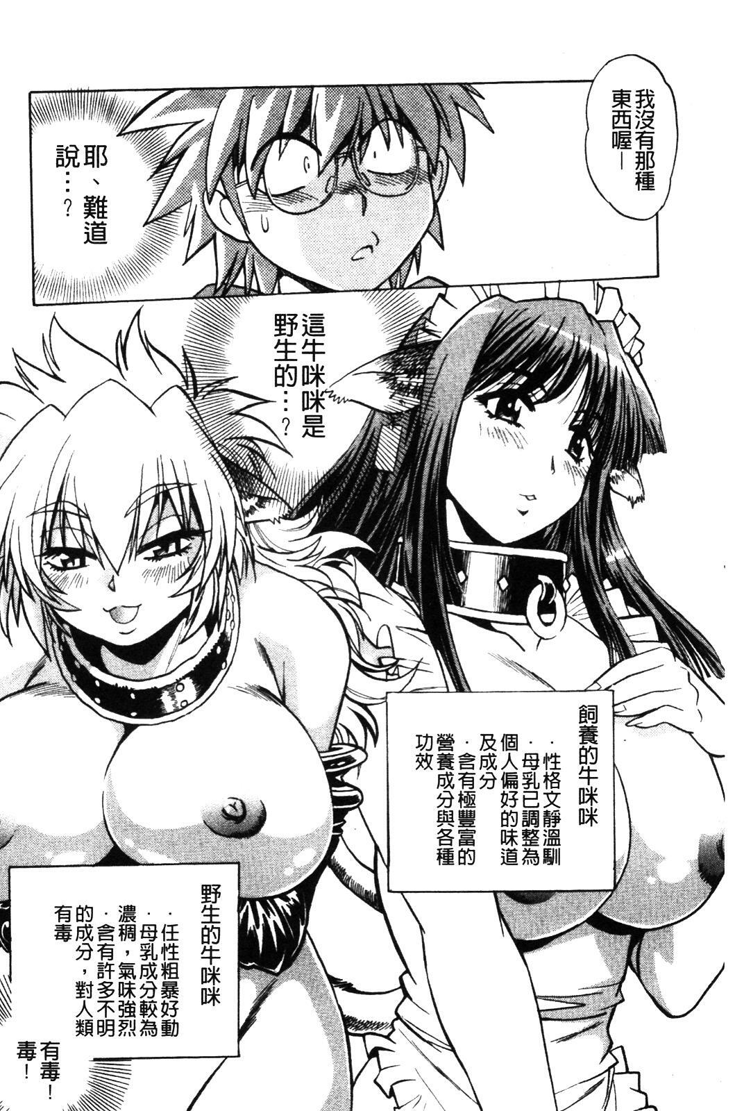 [Manabe Jouji] Koisuru Ushi-Chichi - Dear My Ushi-Chichi [Chinese] page 19 full