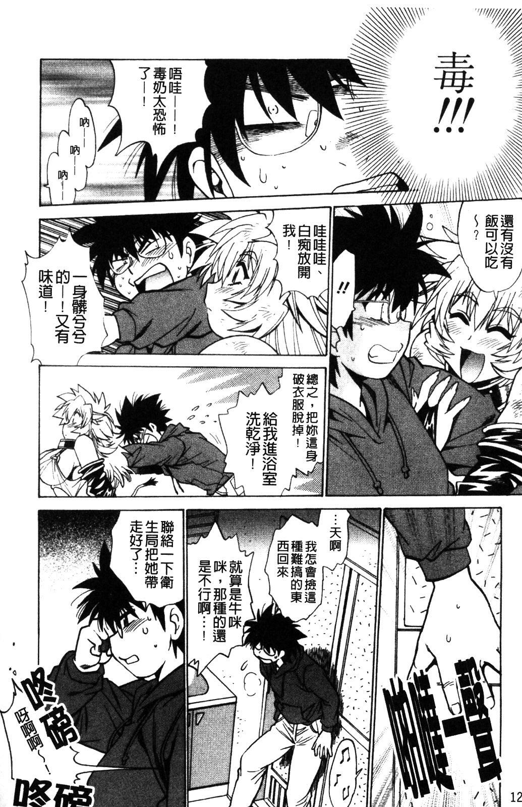 [Manabe Jouji] Koisuru Ushi-Chichi - Dear My Ushi-Chichi [Chinese] page 20 full