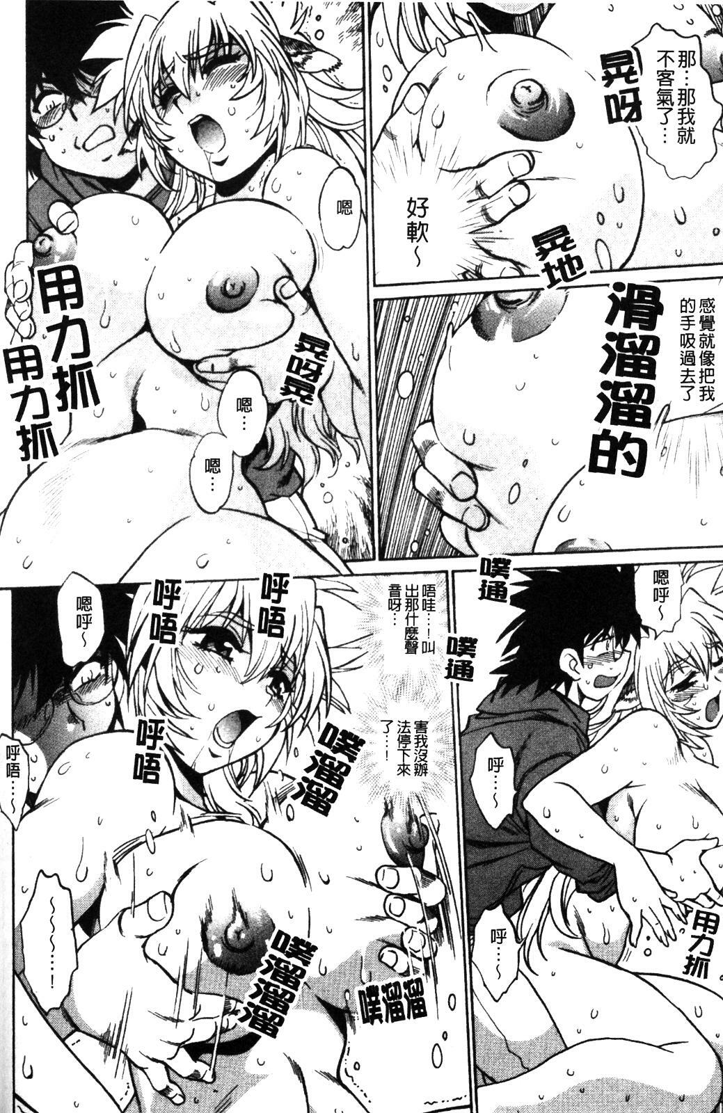 [Manabe Jouji] Koisuru Ushi-Chichi - Dear My Ushi-Chichi [Chinese] page 24 full