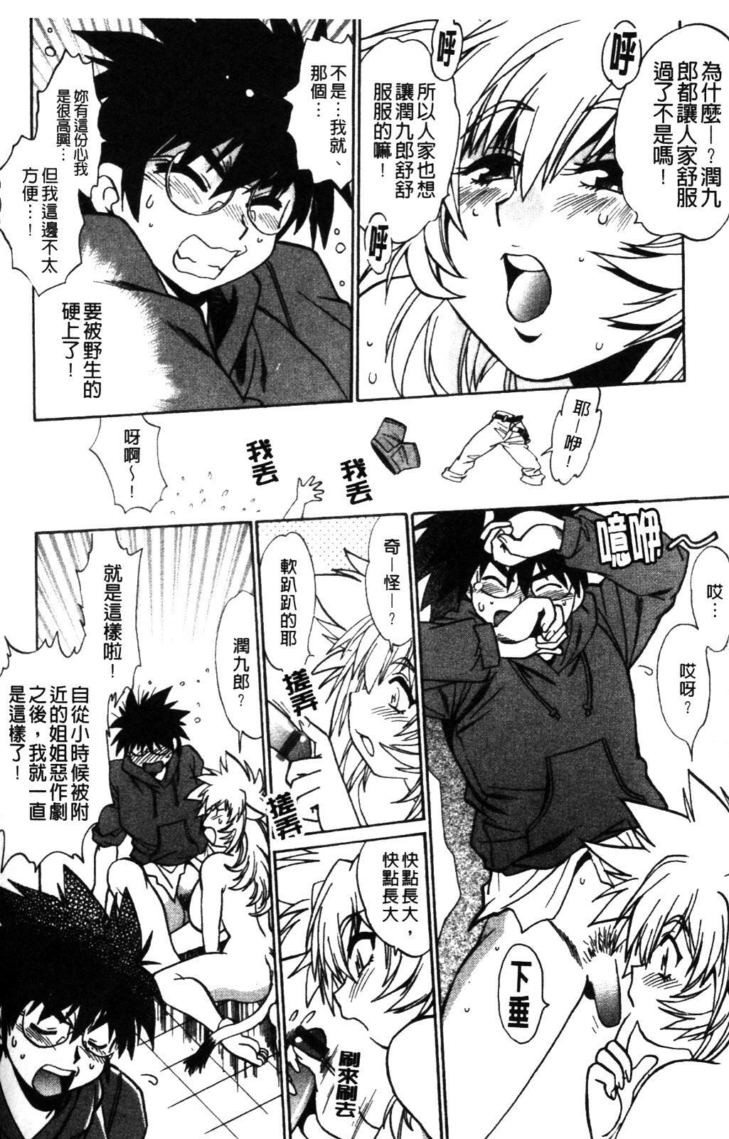 [Manabe Jouji] Koisuru Ushi-Chichi - Dear My Ushi-Chichi [Chinese] page 28 full