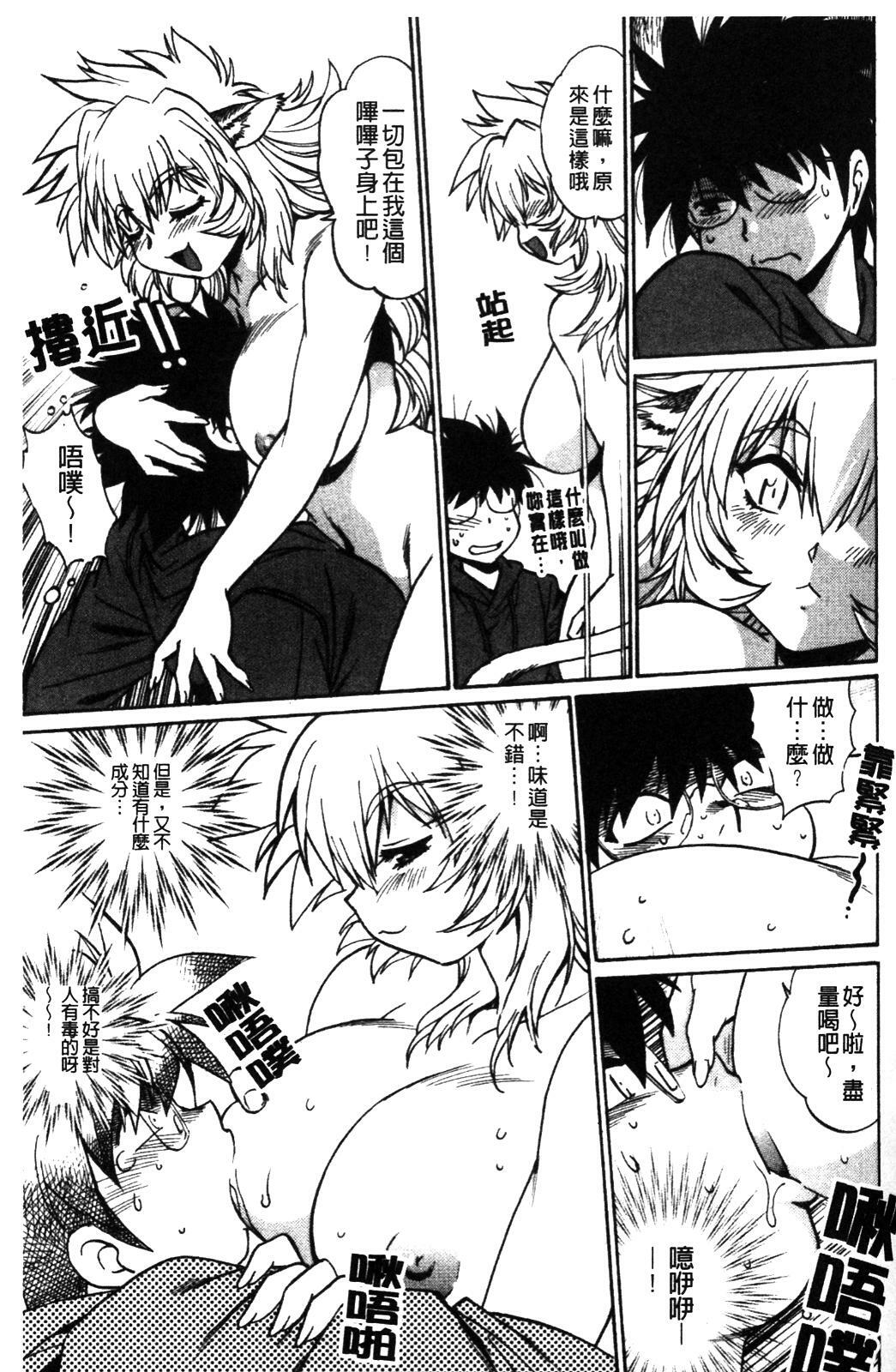 [Manabe Jouji] Koisuru Ushi-Chichi - Dear My Ushi-Chichi [Chinese] page 29 full