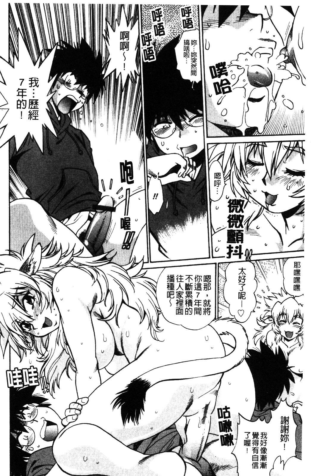 [Manabe Jouji] Koisuru Ushi-Chichi - Dear My Ushi-Chichi [Chinese] page 30 full