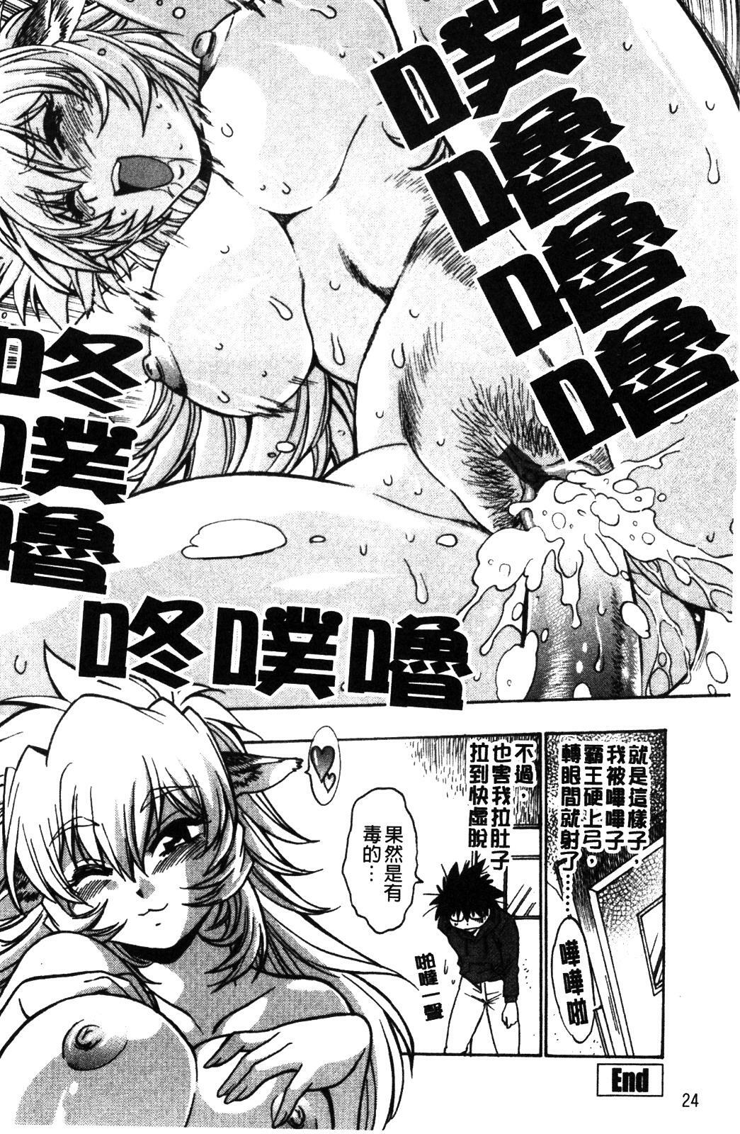 [Manabe Jouji] Koisuru Ushi-Chichi - Dear My Ushi-Chichi [Chinese] page 32 full