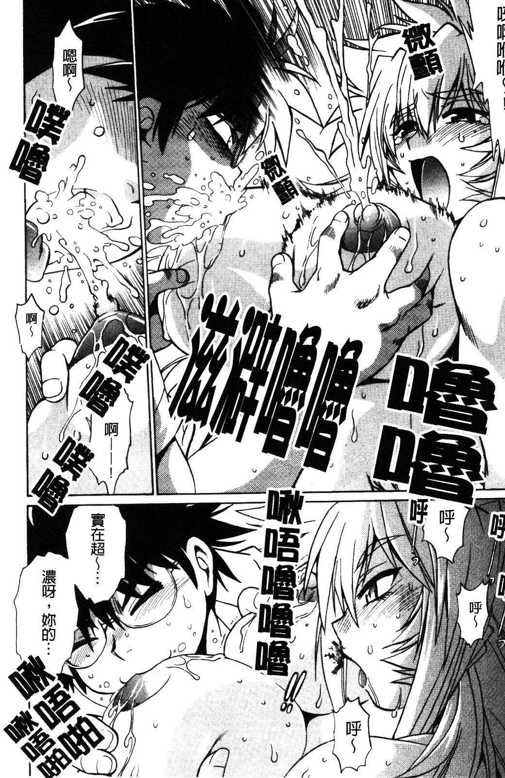 [Manabe Jouji] Koisuru Ushi-Chichi - Dear My Ushi-Chichi [Chinese] page 46 full