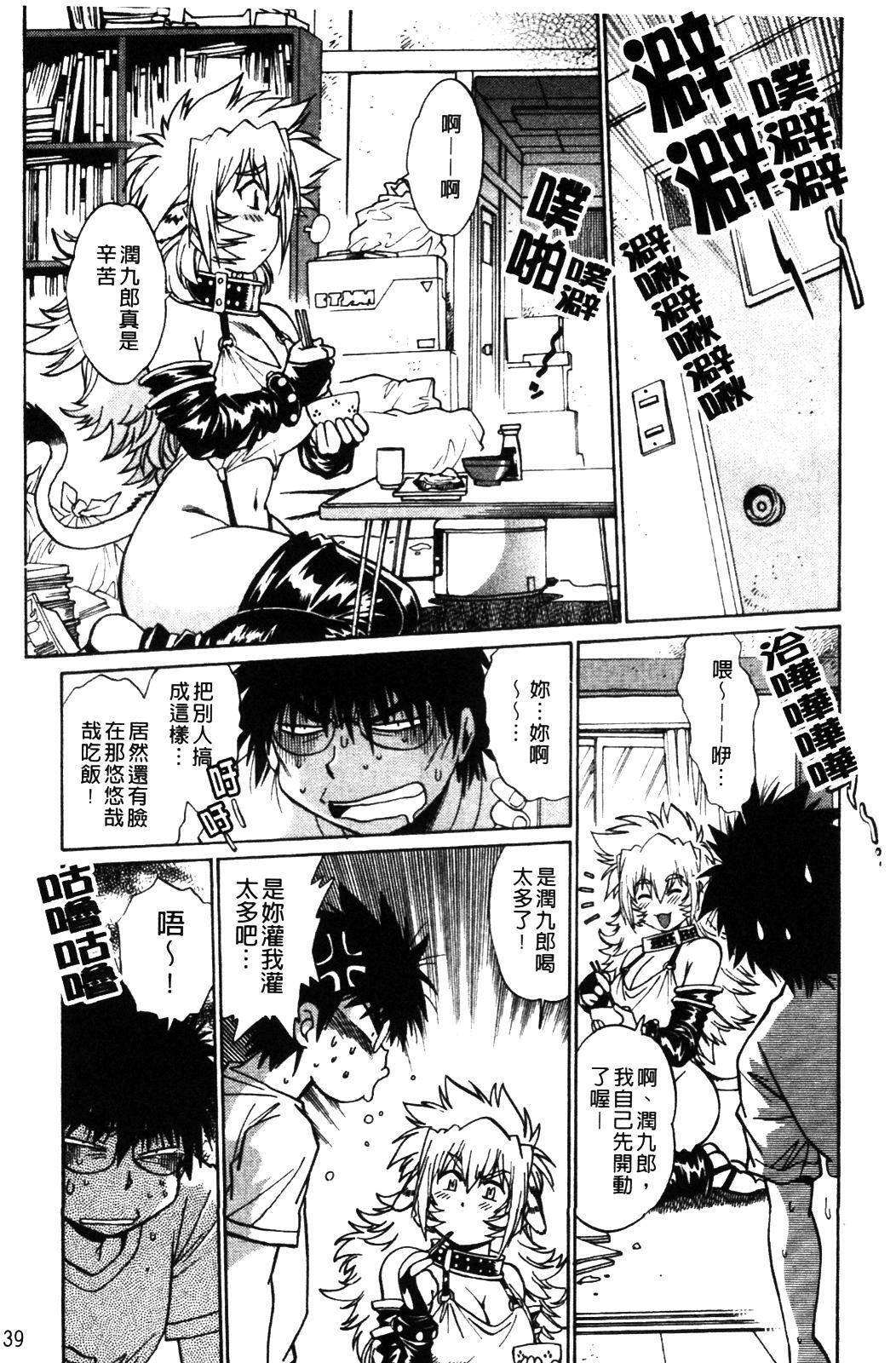 [Manabe Jouji] Koisuru Ushi-Chichi - Dear My Ushi-Chichi [Chinese] page 47 full