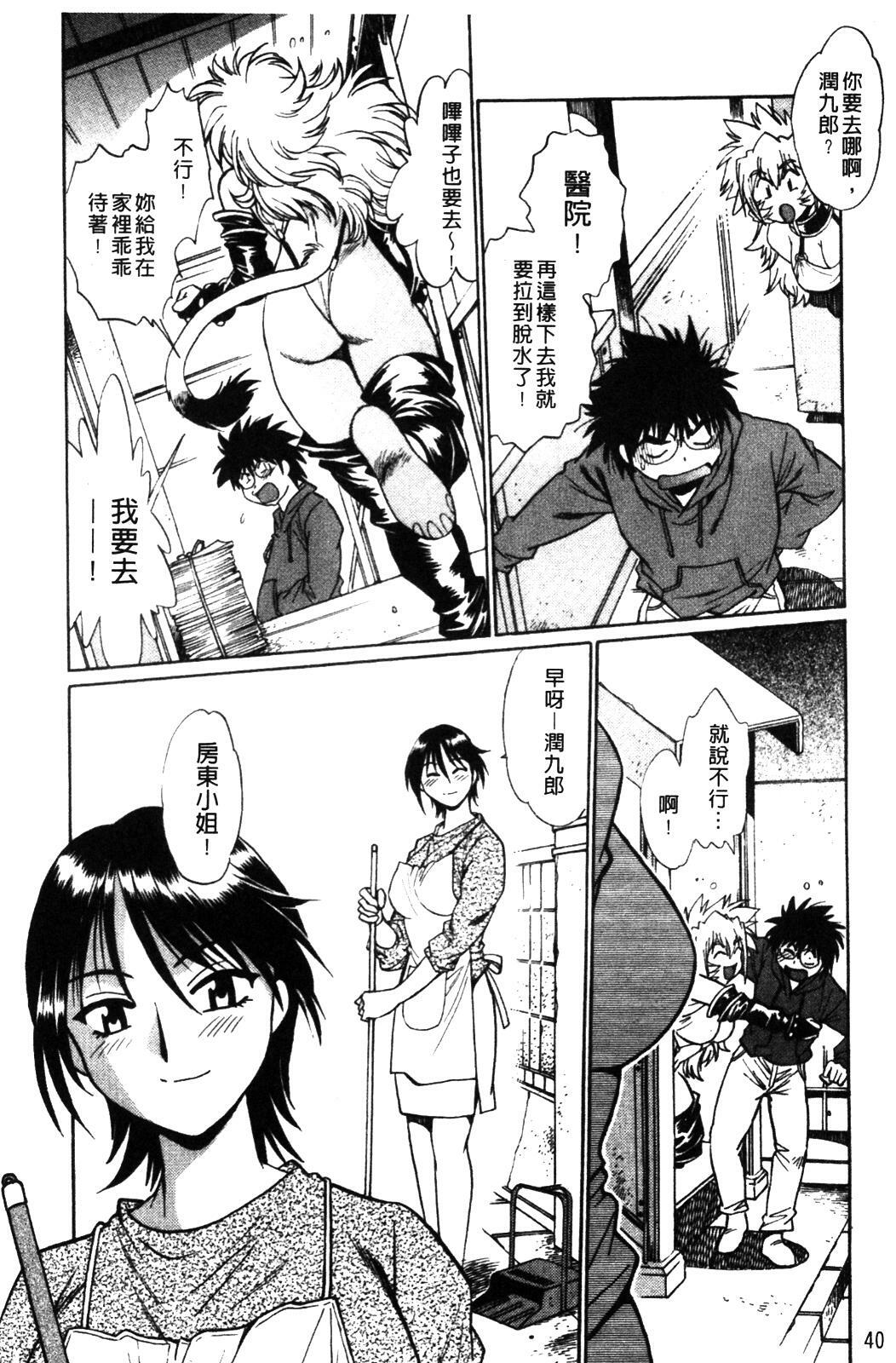 [Manabe Jouji] Koisuru Ushi-Chichi - Dear My Ushi-Chichi [Chinese] page 48 full